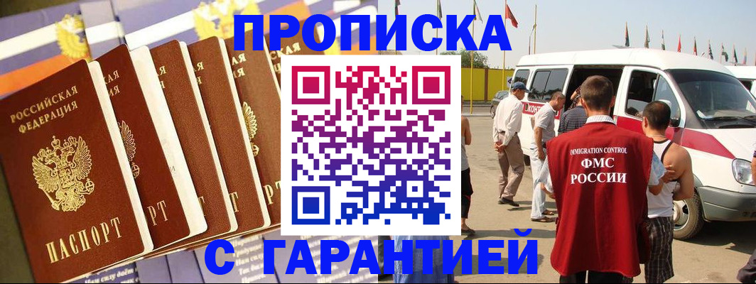 купить прописку в Кимрах