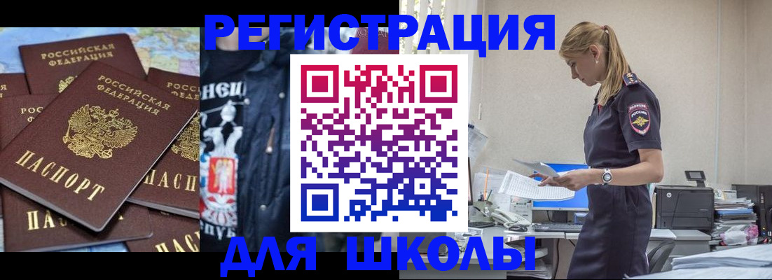 регистрация для школы в Кимрах