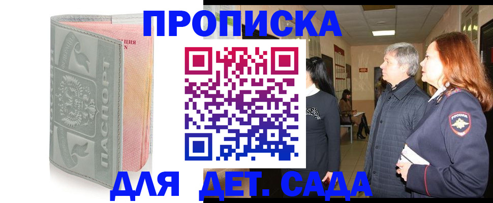 прописка для школы в Кимрах